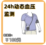 24小时动态血压监测